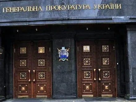 У ГПУ планують провести переговори з Латвією щодо конфіскованих "грошей Януковича"