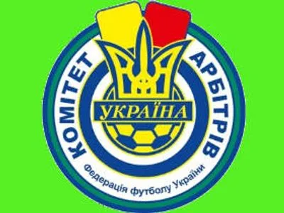 Стали известны судейские назначения на 1/8 финала Кубка Украины