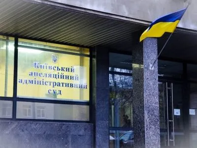 Працівників апеляційного адмінсуду в Києві евакуювали через повідомлення про замінування