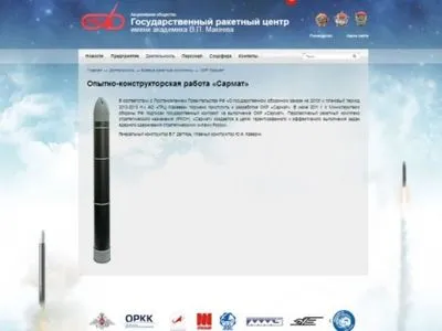 Росія опублікувала першу фотографію нової балістичної ракети