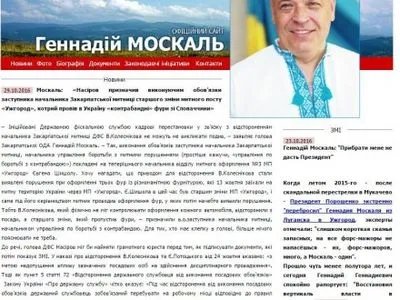 Г.Москаль прокомментировал временные кадровые изменения в руководстве Закарпатской таможни ГФС