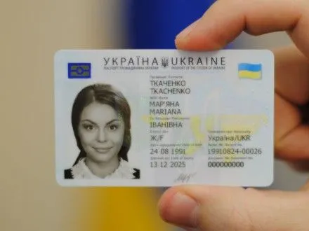 Все украинцы отныне смогут оформить ID-паспорт