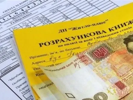 У вересні майже 26% населення України заборгувало за житлово-комунальні послуги