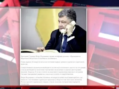С сайта АП исчезла новость об общении П.Порошенко с президентом Кыргызстана