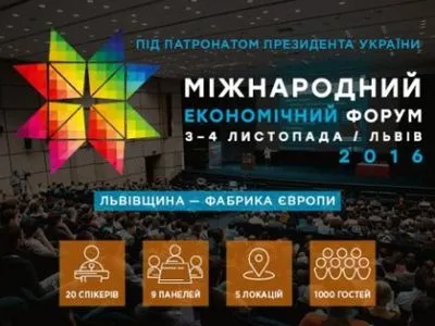 Президент посетит XVI Международный экономический форум во Львове