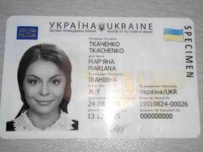 Украинцы могут записаться в онлайн-очередь для получения ID-паспорта