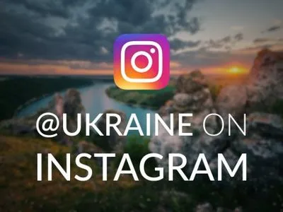 В України з'явився офіційний профіль в Instagram