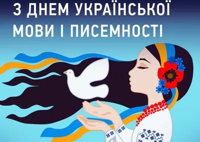 В.Гройсман поздравил украинцев с Днем украинского языка и письменности