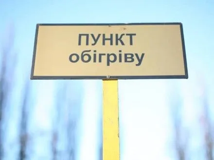 Пятнадцать стационарных пунктов обогрева обустроят в Кропивницком