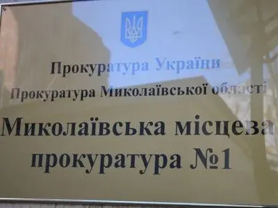 Халатность Николаевских чиновников нанесла государству ущерб на 3 млн грн