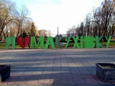 В центре Полтавы появилась новая инсталляция из огромных букв
