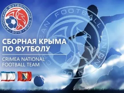 В анексованому Криму заявили про створення футбольної збірної континенту