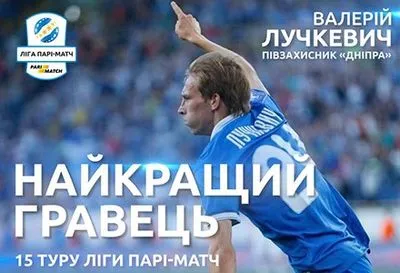В.Лучкевича выбрали лучшим футболистом 15-го тура УПЛ