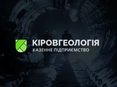 В КП "Кировгеология" придумали своему новому директору несуществующее в Украине геолого-экономическое образование