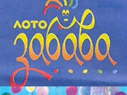Игрок из Запорожья выиграл 1 млн грн в лотерею "Лото-Забава"