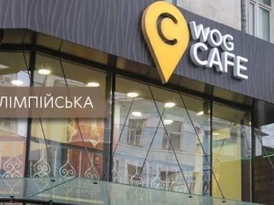 Новое "WOG CAFE" возле НСК "Олимпийский" будет работать круглосуточно