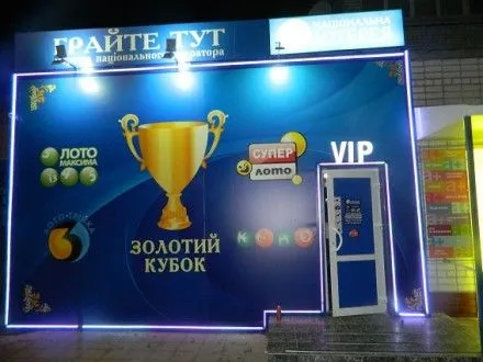 В Києві пограбували "Українську національну лотерею"