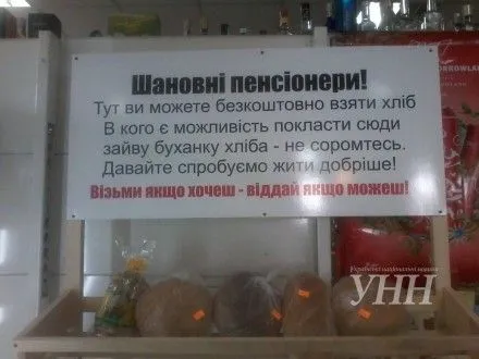 В магазинах Хмельницкого начали устанавливать полки с хлебом для бедных