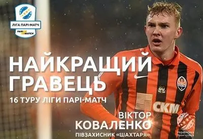 В.Коваленко признан лучшим футболистом 16 тура Лиги Пари-Матч