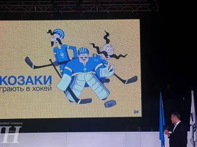 У Києві презентували логотип і талісман Чемпіонату світу з хокею