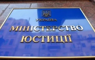 Минюсте: Украина не должна выполнять дополнительные обязательства для получения "безвиза"