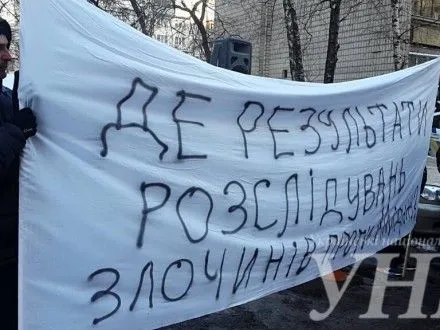 Активисты возле ГПУ требовали расследовать преступления против Майдана