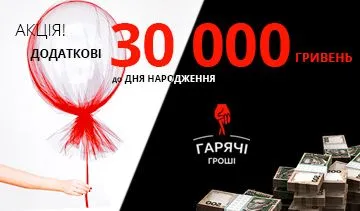 Тридцять тисяч гривень буде додатково розіграно від онлайн-лотереї “Гарячі гроші”