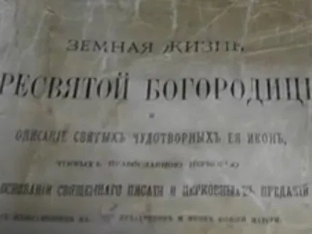 Старинную книгу пытались вывезти за пределы Украины