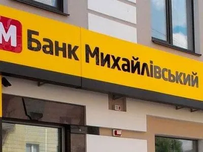 Деяким групам вкладників банку “Михайлівський” не вдасться отримати виплати