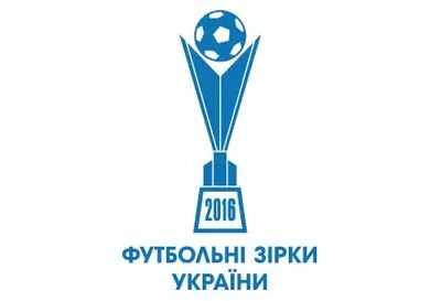 ФФУ проведе церемонію "Футбольні зірки України-2016"
