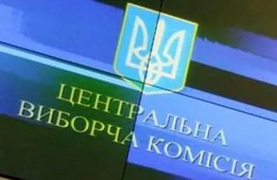 ЦВК достроково припинила повноваження Слов'янської районної виборчої комісії