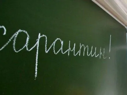 В Киеве закрыли на карантин 11 школ