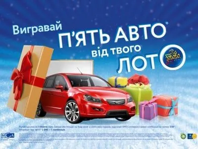 “Лото-Забава” оголосила нову новорічну акцію “П’ять авто від твого лото”