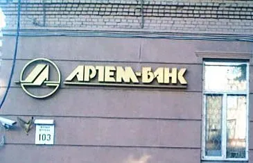 НБУ вирішив ліквідувати "Артем-банк"