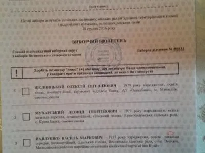 Біля прізвища кандидата у виборчому бюлетені на Миколаївщині виявлено помітку - ОПОРА
