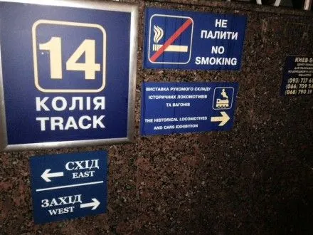 На вокзалі у Києві вигадали нову нумерацію вагонів, а "голову" і "хвіст" - скасували