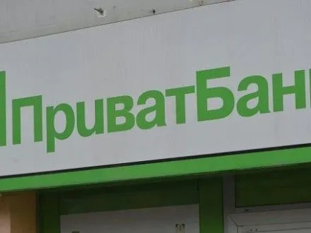 А.Данилюк: ПриватБанк возобновил платежи физических лиц-предпринимателей и юридических лиц