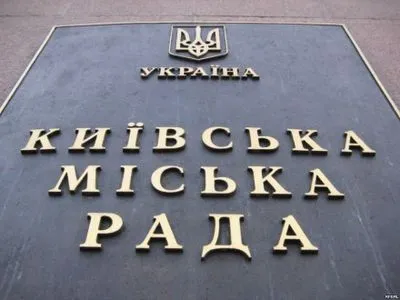 Киевсовет планирует выделить 24 млн грн для награждения граждан