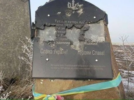 На Рівненщині пошкодили пам'ятник провіднику ОУН