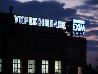 Кабмин уменьшил состав правления "Укрэксимбанка"