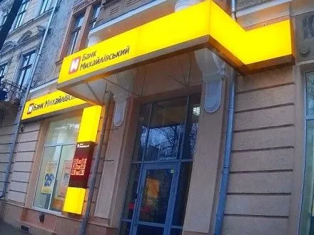 Експерти не виключили тиск НБУ на слідство у справі банку “Михайлівський”