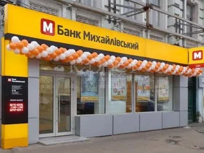ФГВФО безпідставно блокує виплати вкладникам банку "Михайлівський" - екс-глава правління
