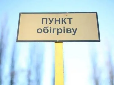 С 6 января в Киеве будут функционировать 30 пунктов обогрева