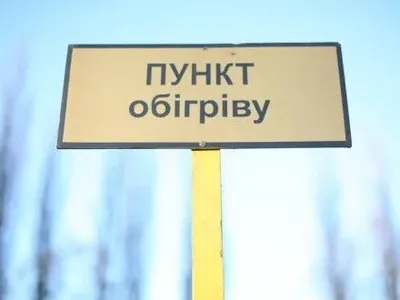 В Киеве зимой планируется открыть 51 пункт обогрева
