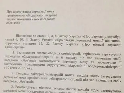 Губернатор Донеччини зобов'язав чиновників говорити українською