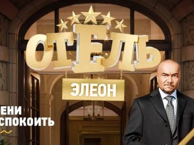 Госкино запретило трансляцию комедийного российского сериала