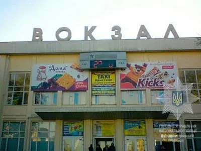 Вокзал "заминировали" в Днепропетровской области