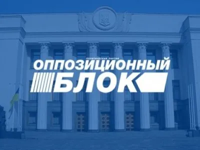 “Опоблок”: ідеї виключення опозиційних депутатів із комітетів ВР - крок по згортанню демократії