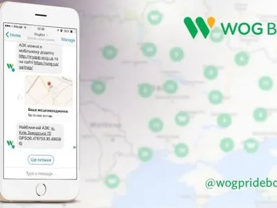 Компанія WOG створила телефонну програму-помічник для вдалих поїздок