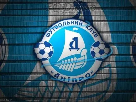 ФК "Дніпро" оголосив чотирьох майбутніх спаринг-партнерів